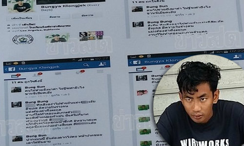 ถล่มด่าในเฟซบุ๊ก