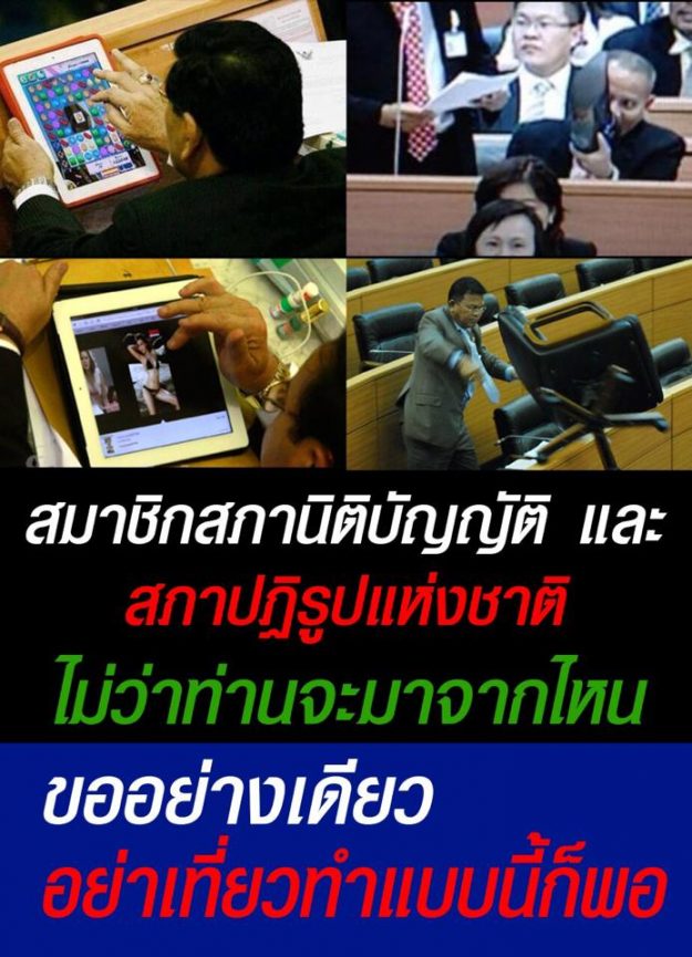 ชูวิทย์-สะกิด-สนช