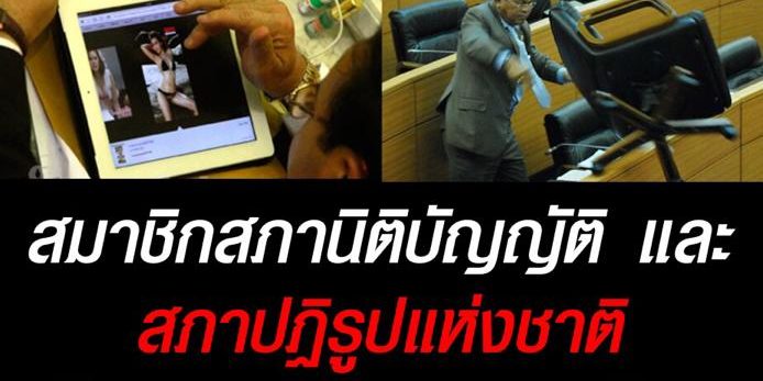 ชูวิทย์-สะกิด-สนช