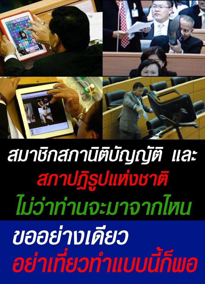 ชูวิทย์-สะกิด-สนช