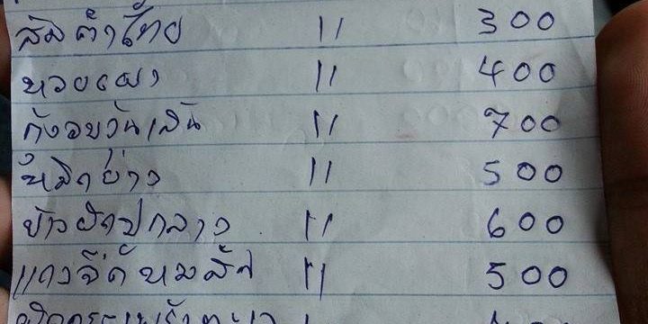 ชาวเน็ตเเชร์!!ราคาร้านอาหารริมหาดเท่าร้านอาหารหรู!