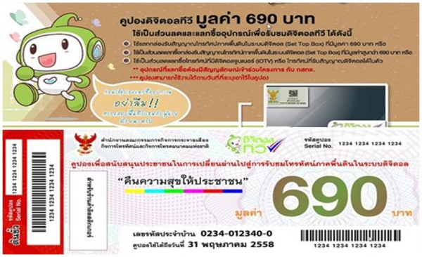 คูปองทีวีดิจิตอลล็อตแรก ส่งผ่านไปรษณีย์ 4 ล้านครัวเรือน