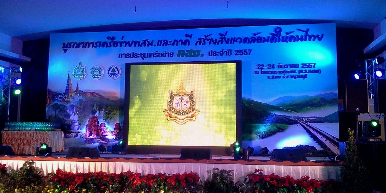 ภาคีเครือข่ายทรัพยากรธรรมชาติและสิ่งแวดล้อมหมู่บ้าน ร่วมประชุมแลกเปลี่ยนประสบการณ์การทำงาน