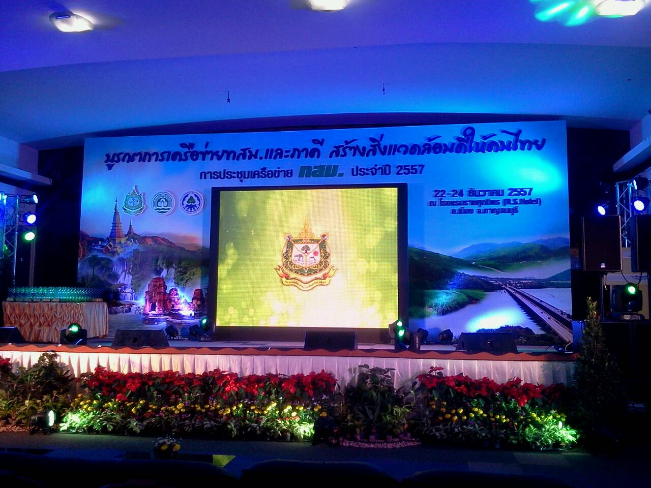 ภาคีเครือข่ายทรัพยากรธรรมชาติและสิ่งแวดล้อมหมู่บ้าน ร่วมประชุมแลกเปลี่ยนประสบการณ์การทำงาน