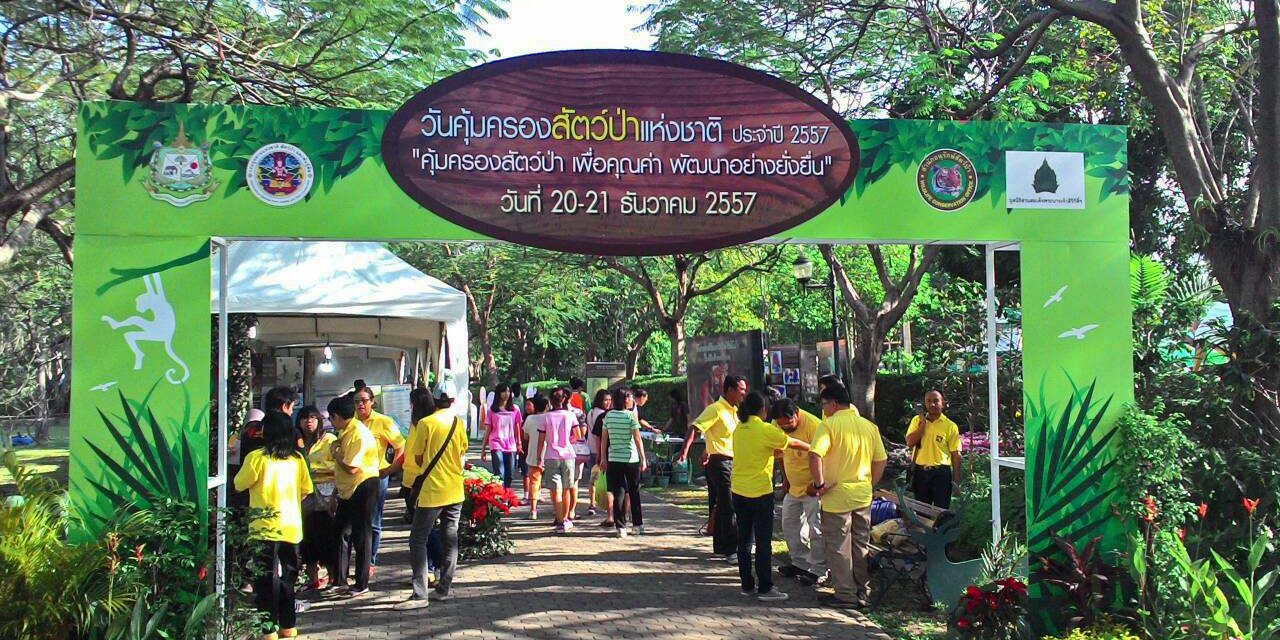 วันคุ้มครองสัตว์ป่าแห่งชาติ ประจำปี 2557