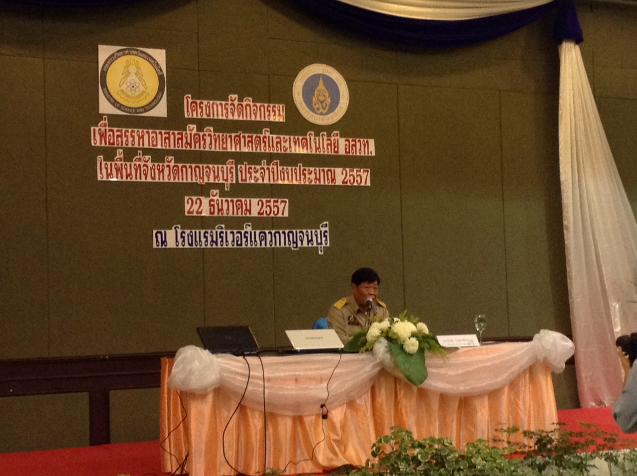 โครงการกิจกรรมเพื่อสรรหาสมาชิกอาสสมัครวิทยาศาสตร์และเทคโนโลยี