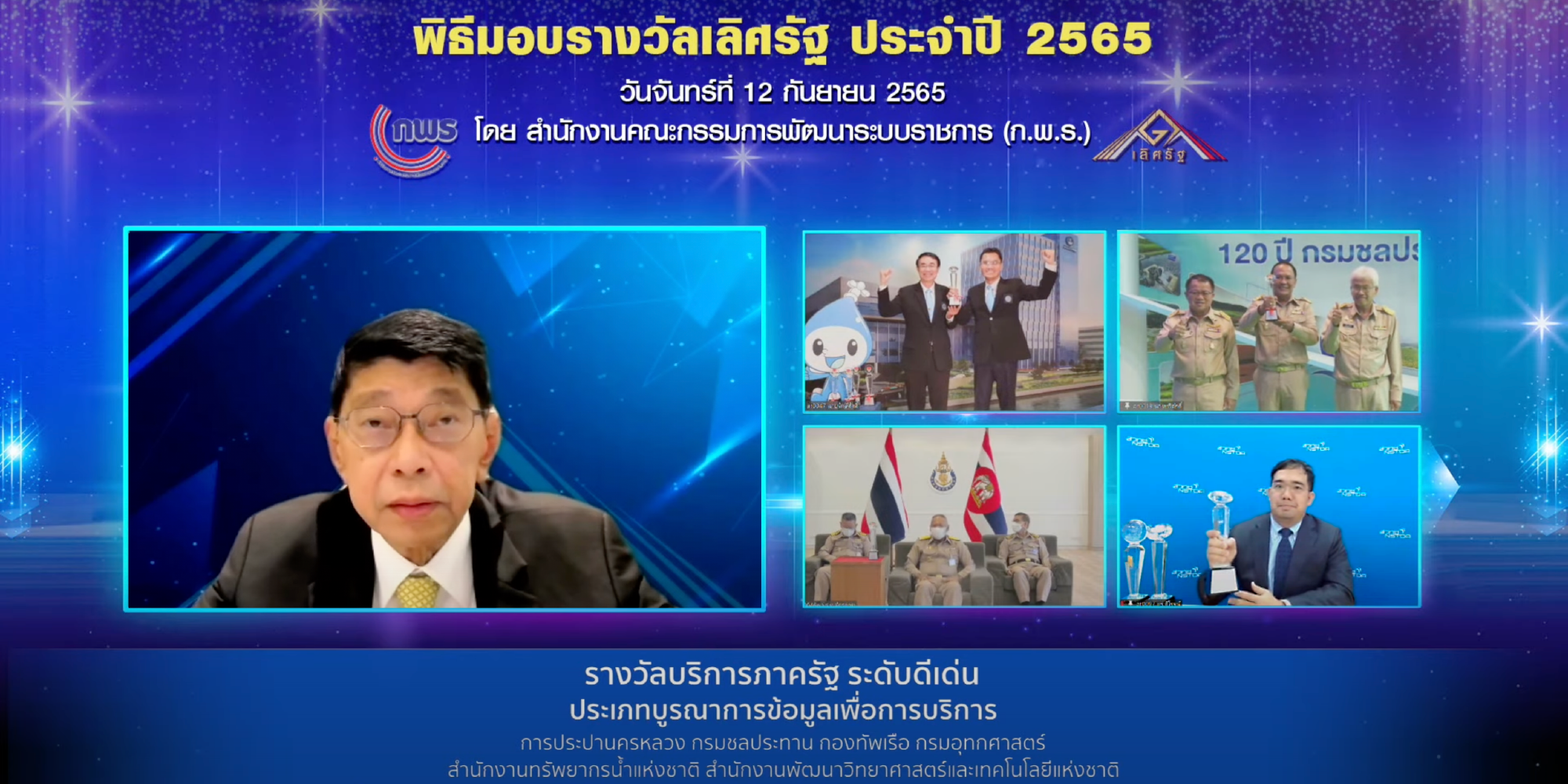 06-รางวัลดีเด่น-ประเภทบูรณาการข้อมูลเพื่อก