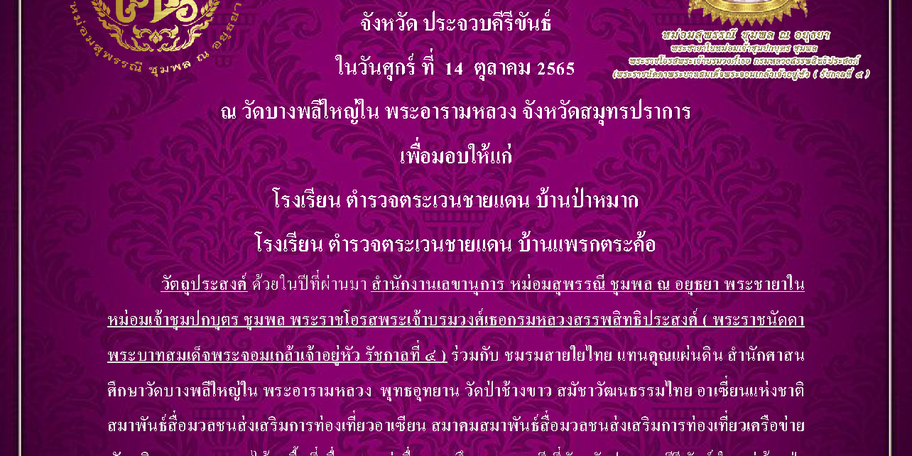 ขอเชิญร่วมเป็นเจ้าภาพ มหาทาน มหากุศล(โดม99999