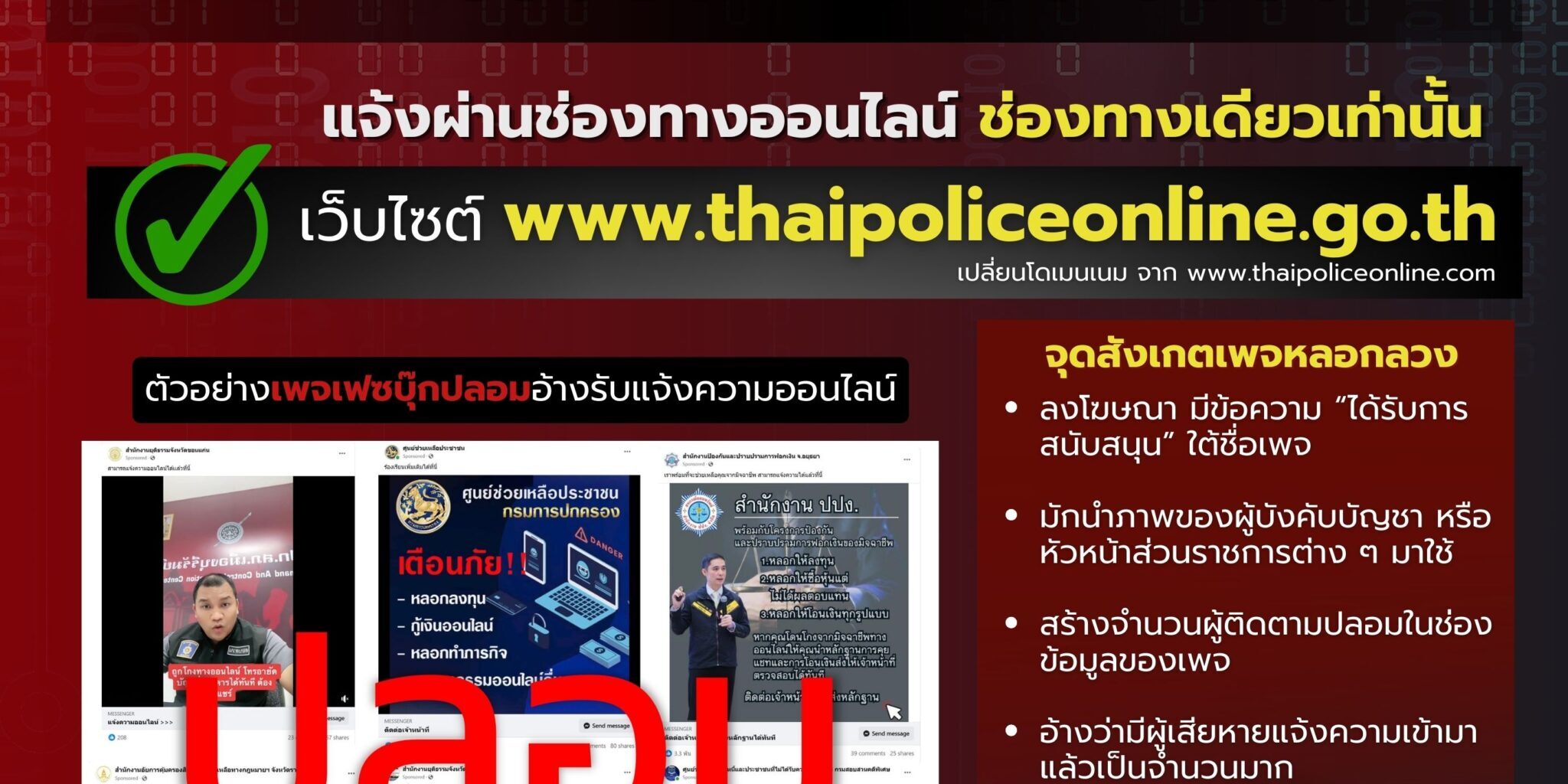 แจ้งความออนไลน์-ไม่มีเฟซบุ๊ก2