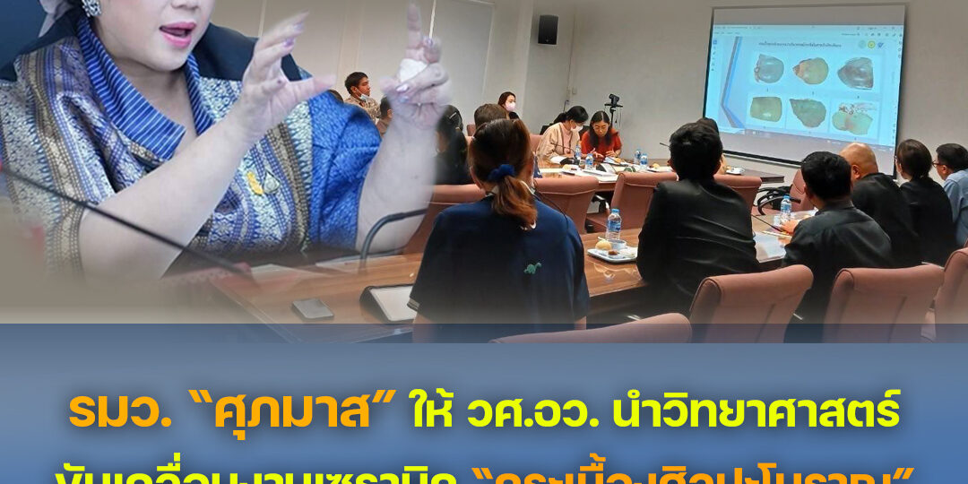 ข่าว ทช รมว