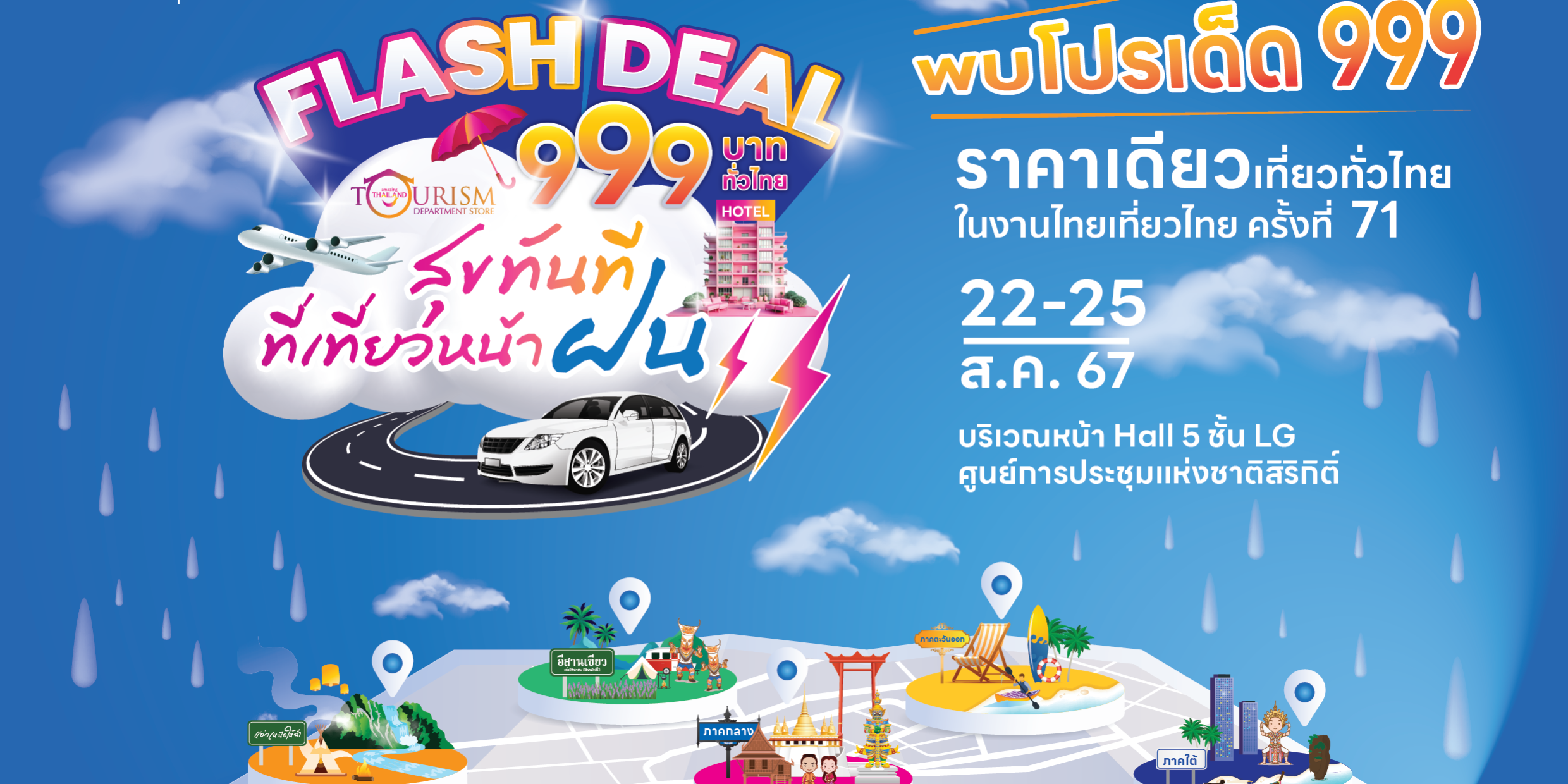 KV-Flash Deal สุขทันที-2