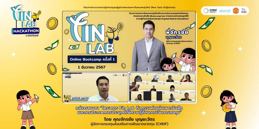 กิจกรรม-Boot-Camp-ของ-OKMD-และ-CMDF-02_0