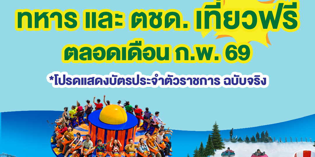 PR โปรโมชั่นสำหรับทหาร_0